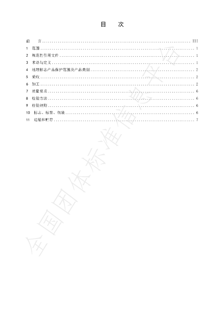 T/SCEFA 001-2025 标准预览