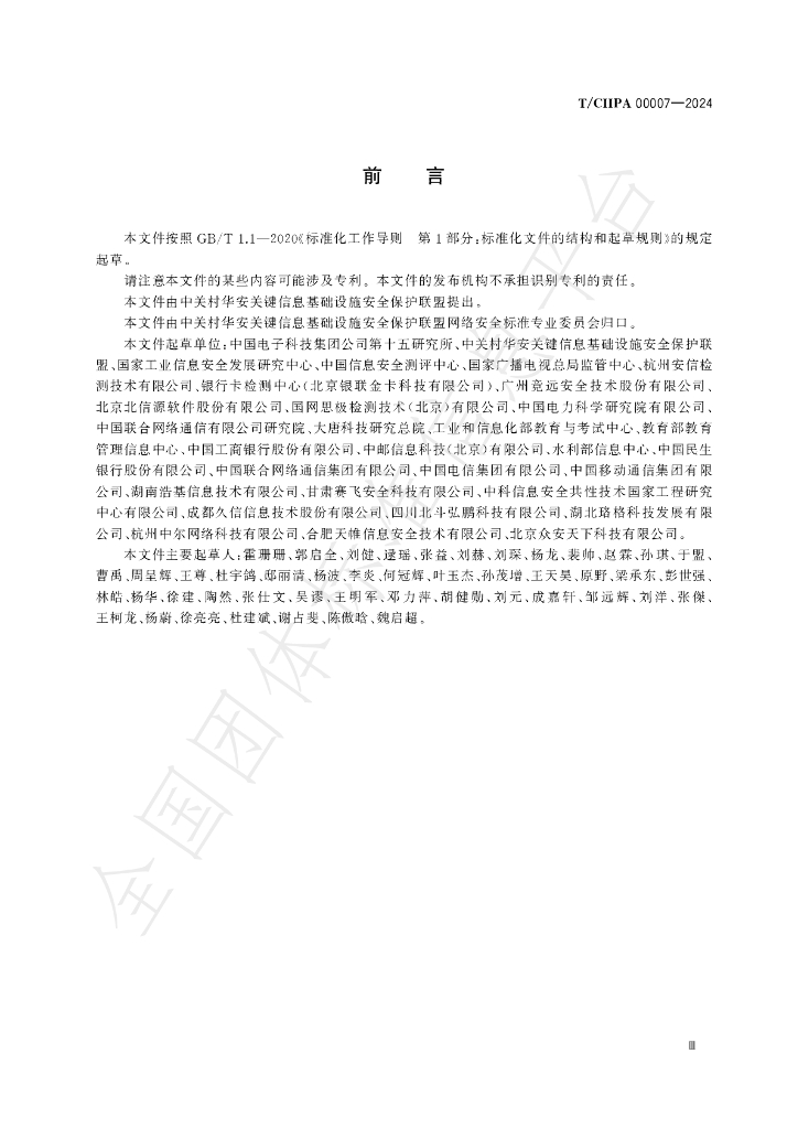 T/CIIPA 00007-2024 标准预览