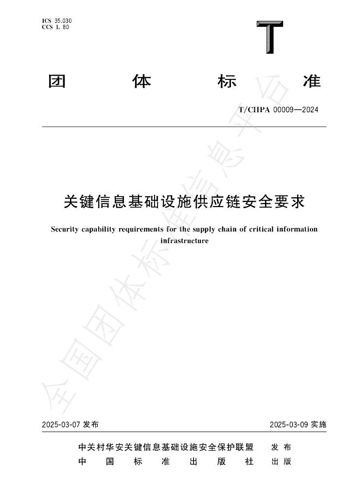 T/CIIPA 00009-2024 标准预览