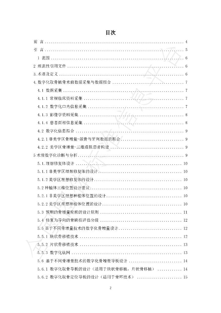 T/NAHIEM 143-2025 标准预览