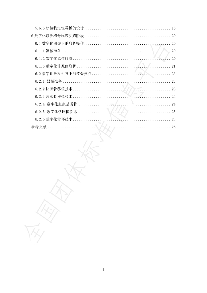 T/NAHIEM 143-2025 标准预览