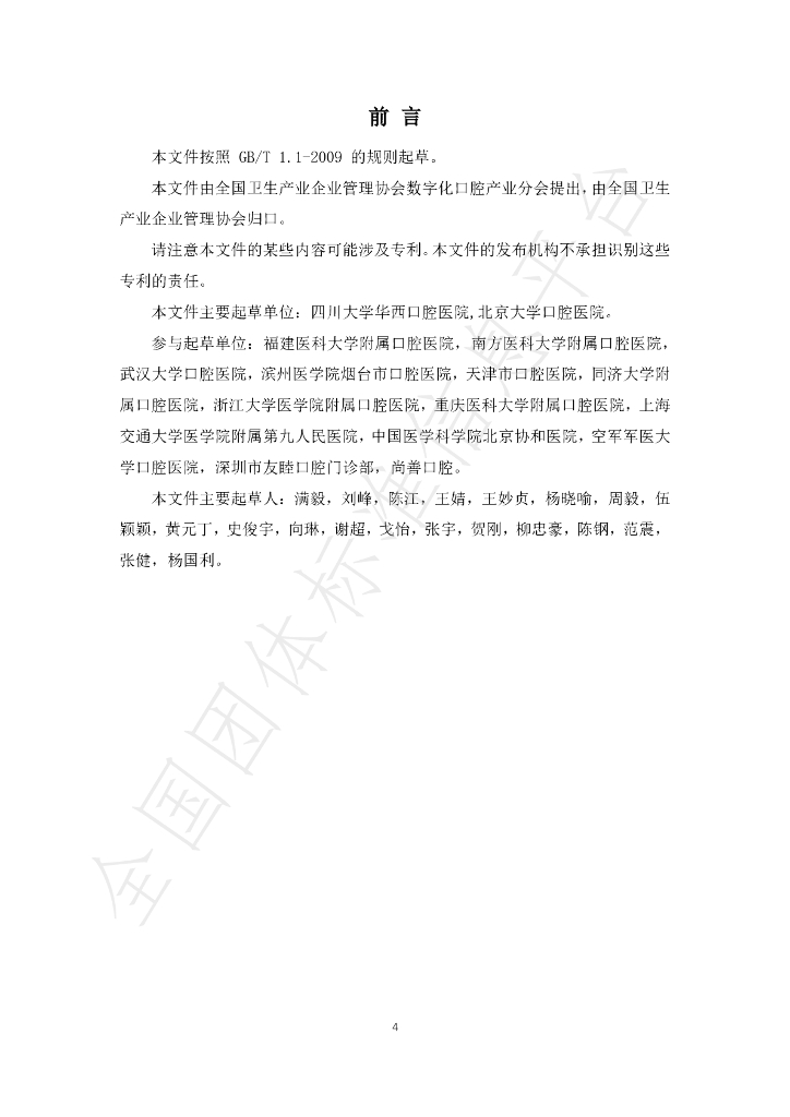 T/NAHIEM 143-2025 标准预览