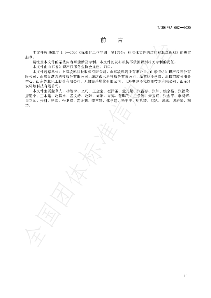 T/SDIPSA 002-2025 标准预览