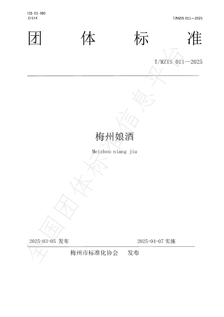 T/MZIS 011-2025 标准预览