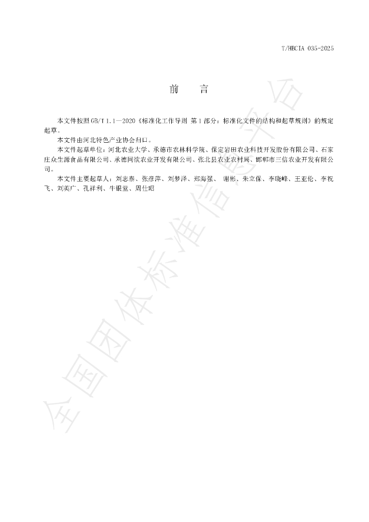 T/HBCIA 035-2025 标准预览
