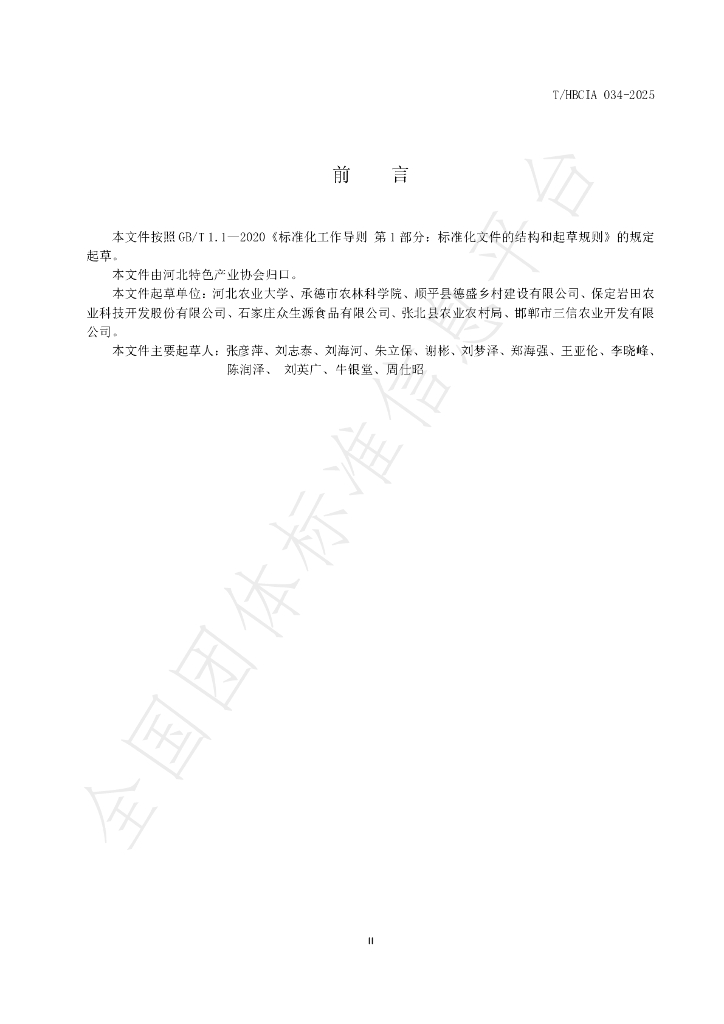 T/HBCIA 034-2025 标准预览