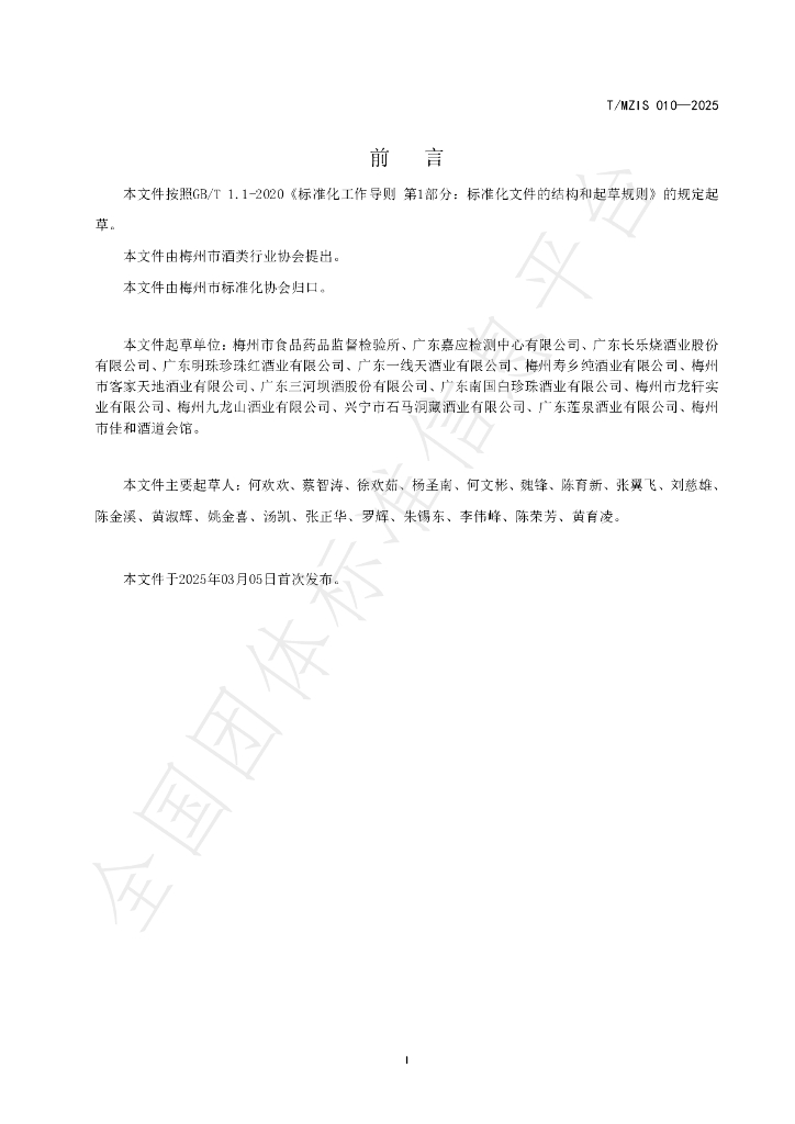 T/MZIS 010-2025 标准预览