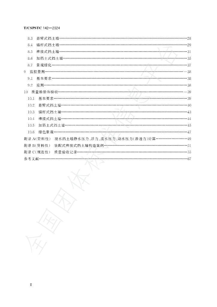 T/CSPSTC 142-2024 标准预览