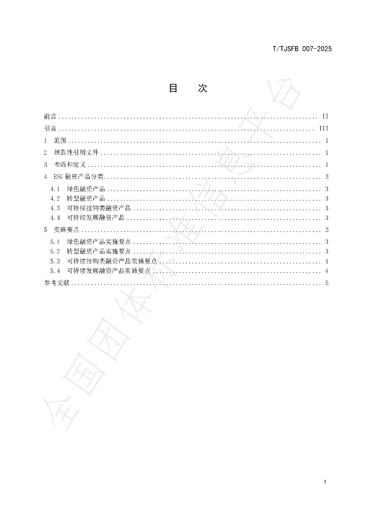 T/TJSFB 007-2025 标准预览