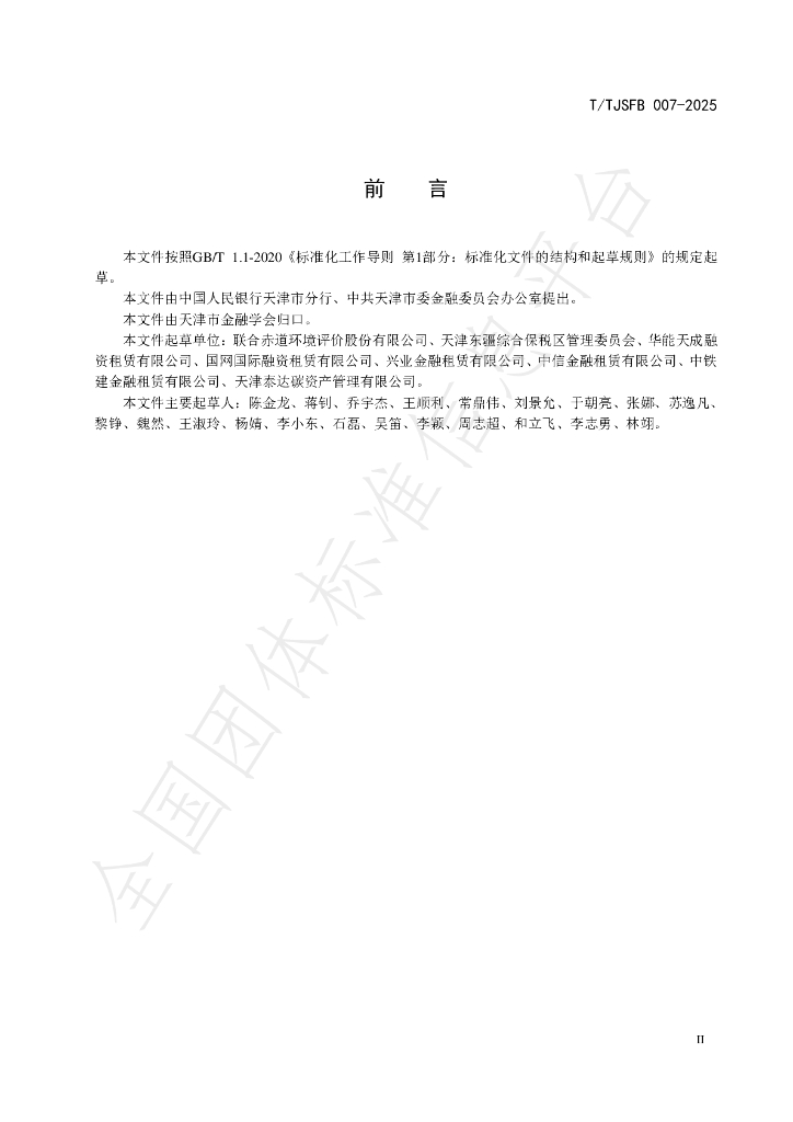 T/TJSFB 007-2025 标准预览