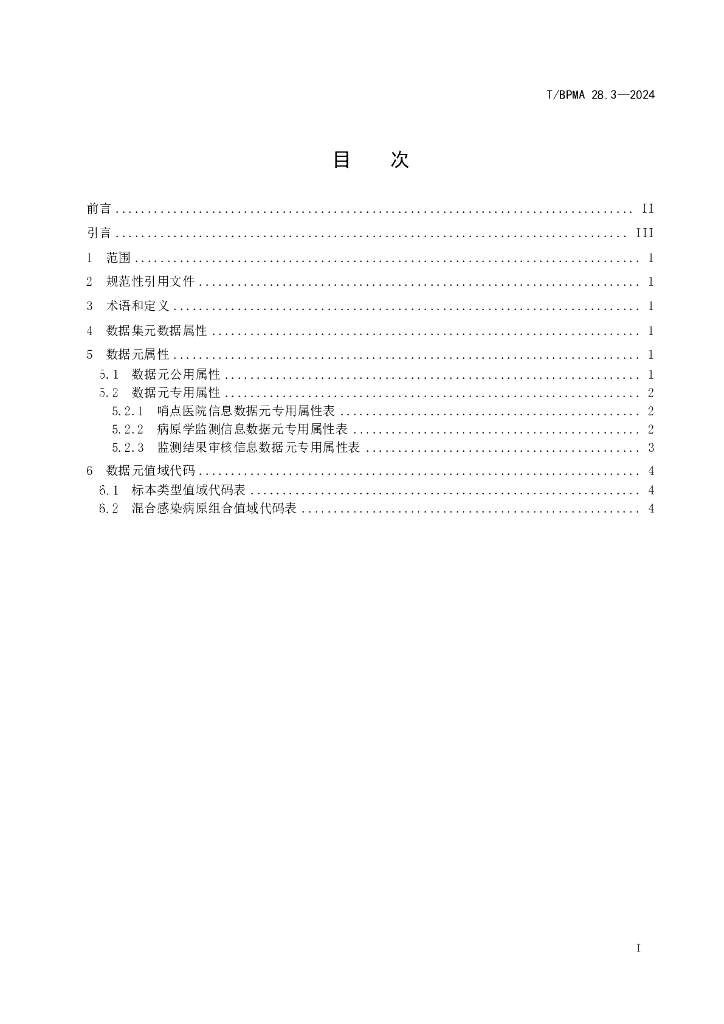 T/BPMA 28.3-2024 标准预览