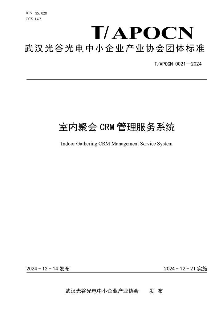T/APOCN 0021-2024 标准预览