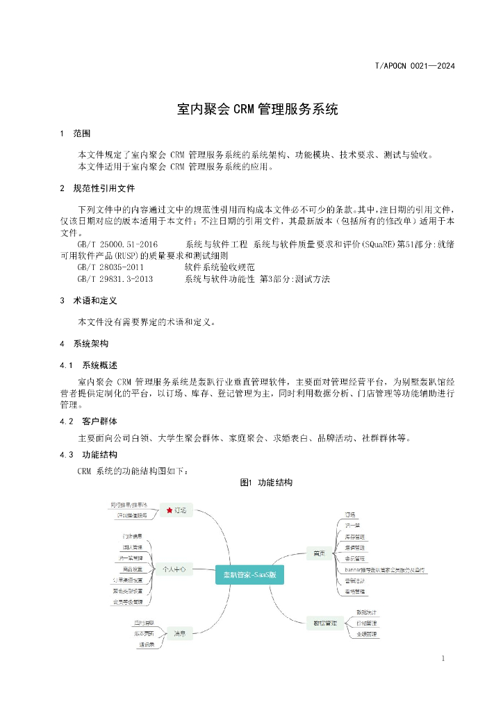 T/APOCN 0021-2024 标准预览