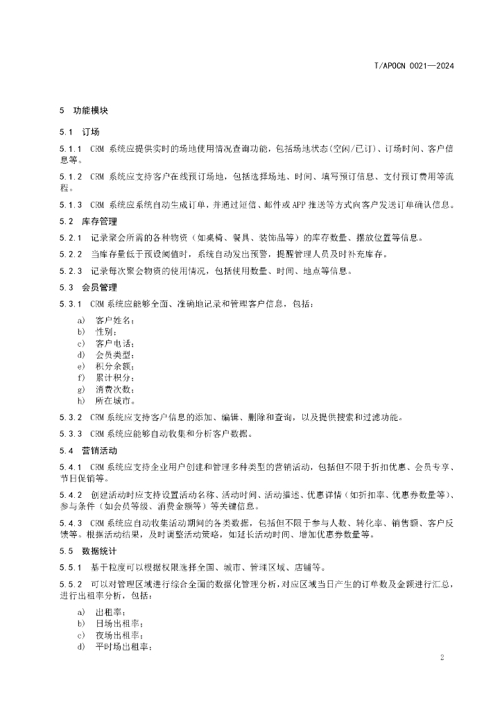 T/APOCN 0021-2024 标准预览