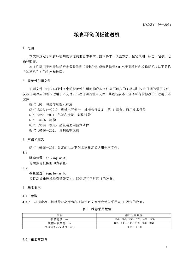 T/ACCEM 129-2024 标准预览