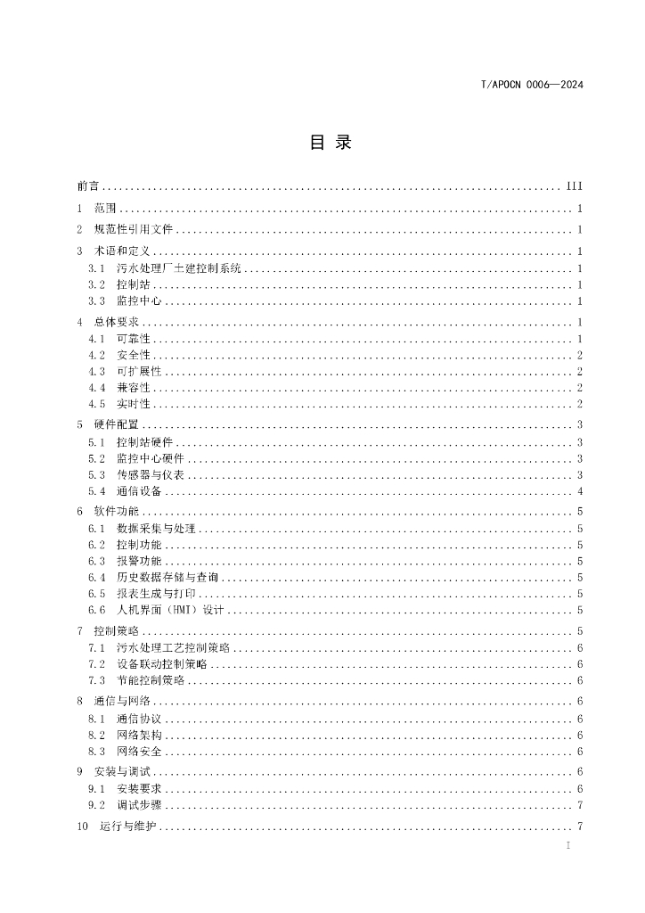 T/APOCN 0006-2024 标准预览