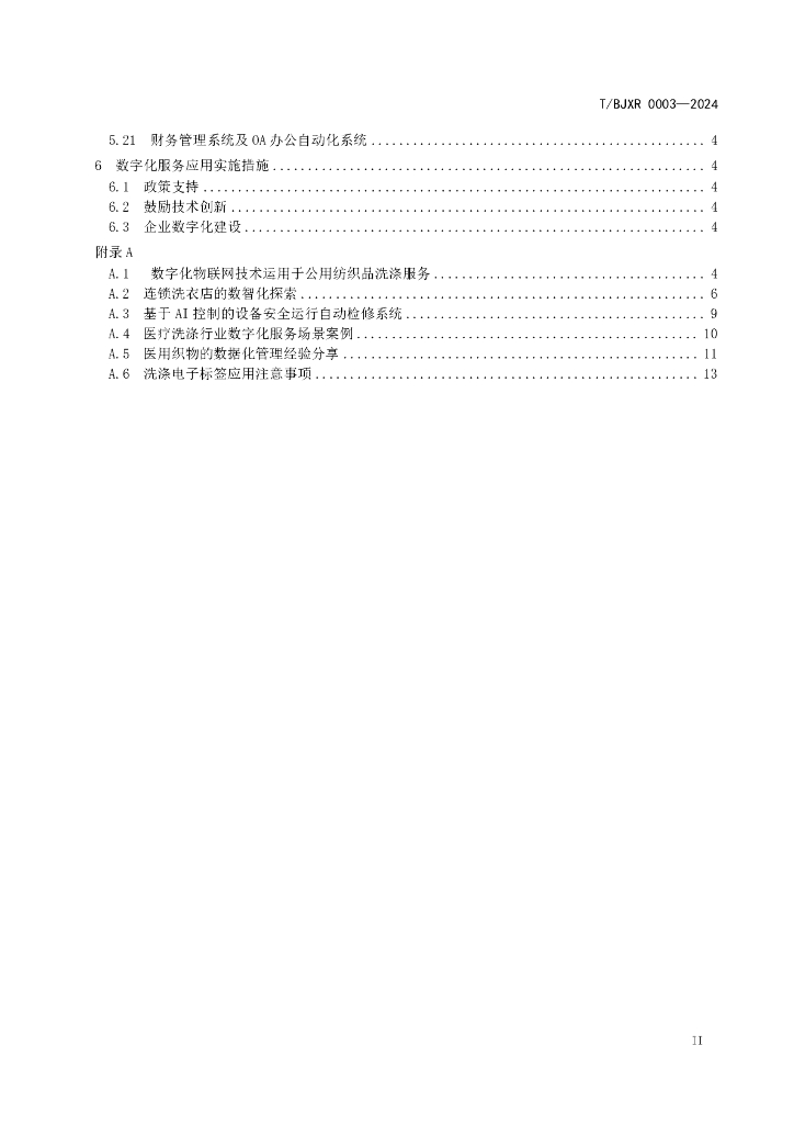 T/BJXR 0003-2024 标准预览