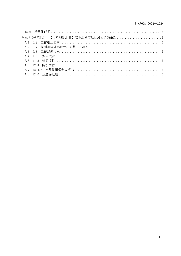 T/APOCN 0008-2024 标准预览