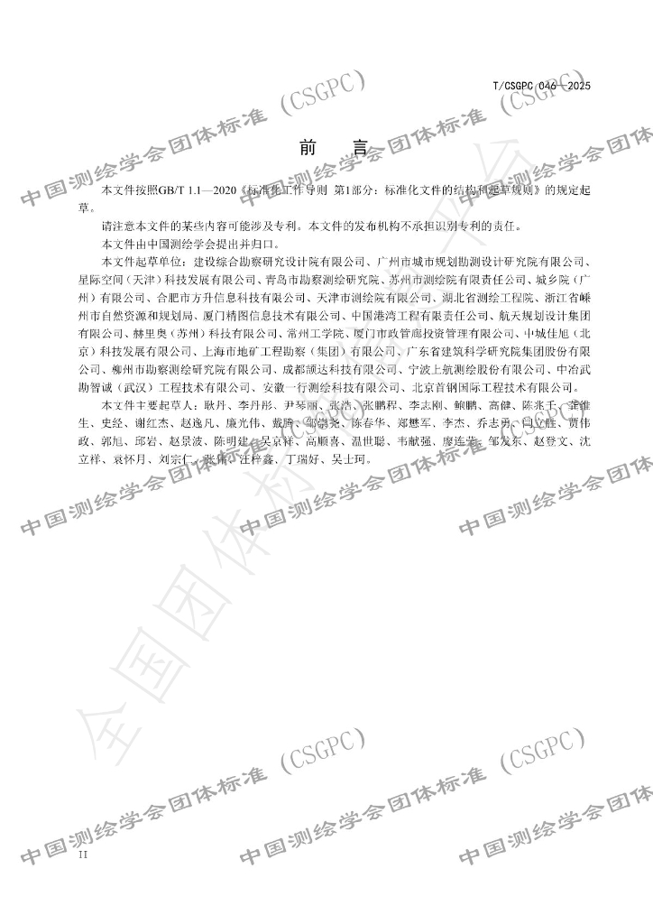 T/CSGPC 046-2025 标准预览