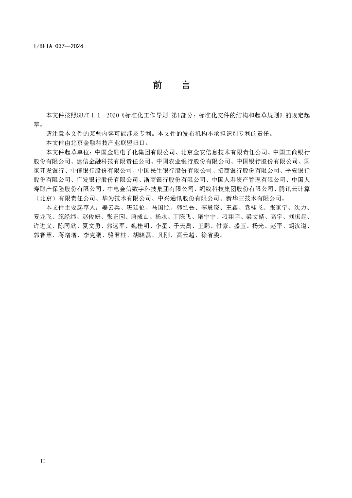 T/BFIA 037-2024 标准预览