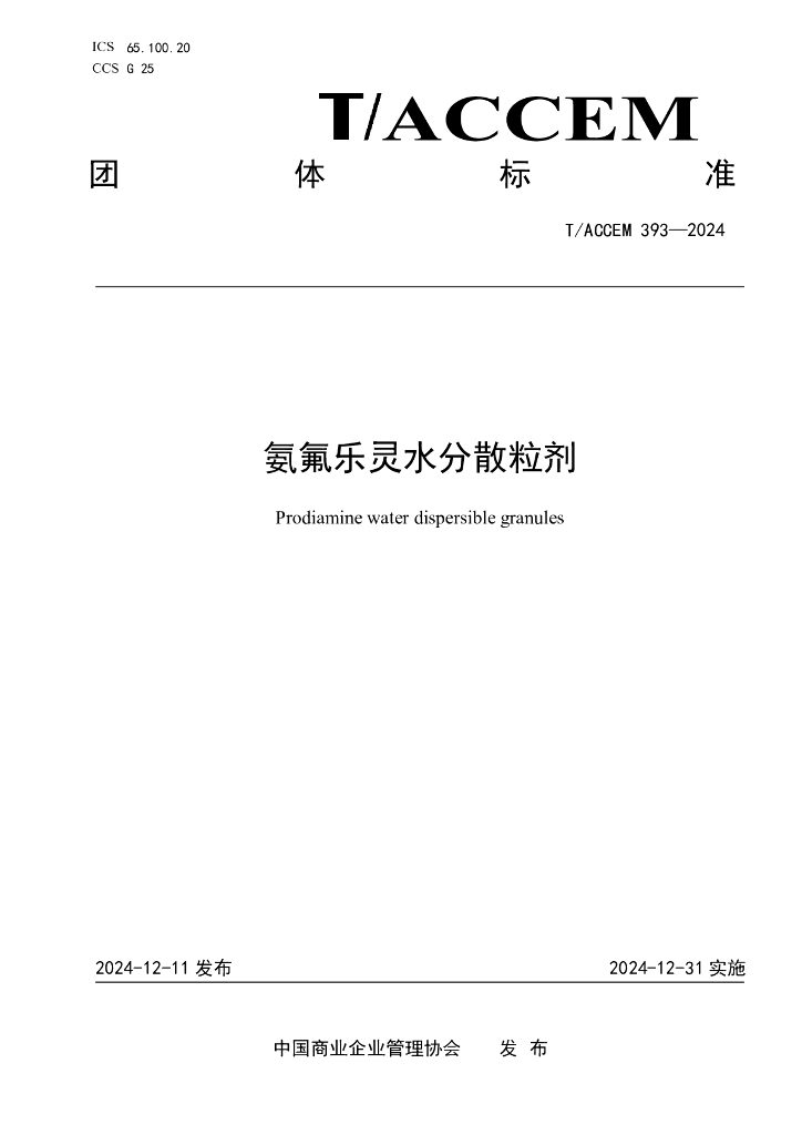 T/ACCEM 393-2024 标准预览