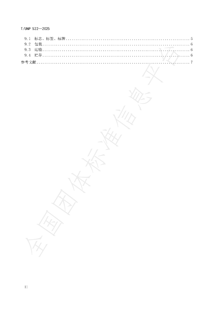 T/UNP 522-2025 标准预览