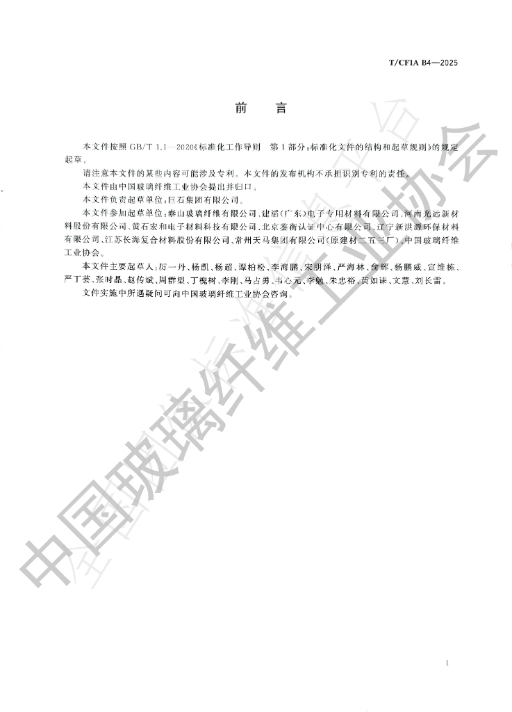 T/CFIA B4-2025 标准预览
