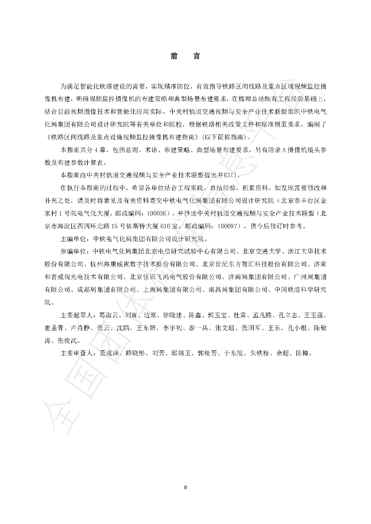T/VSTR 025-2025 标准预览
