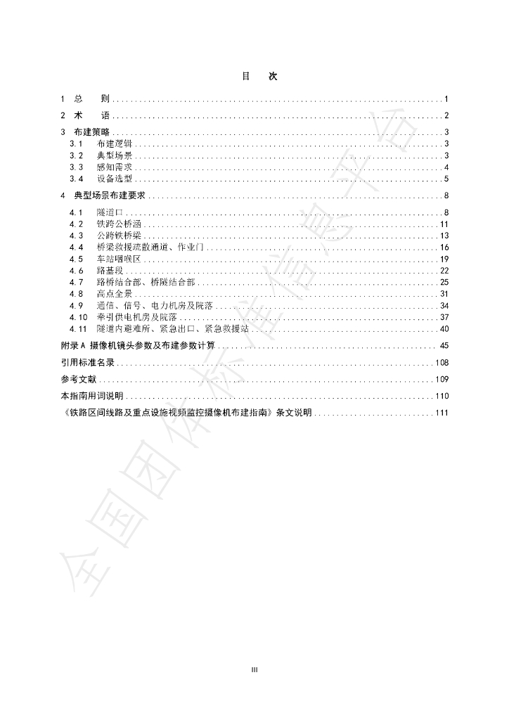 T/VSTR 025-2025 标准预览