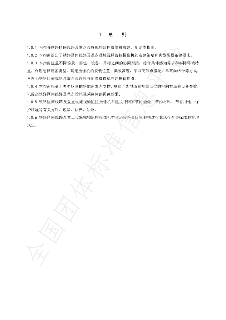T/VSTR 025-2025 标准预览