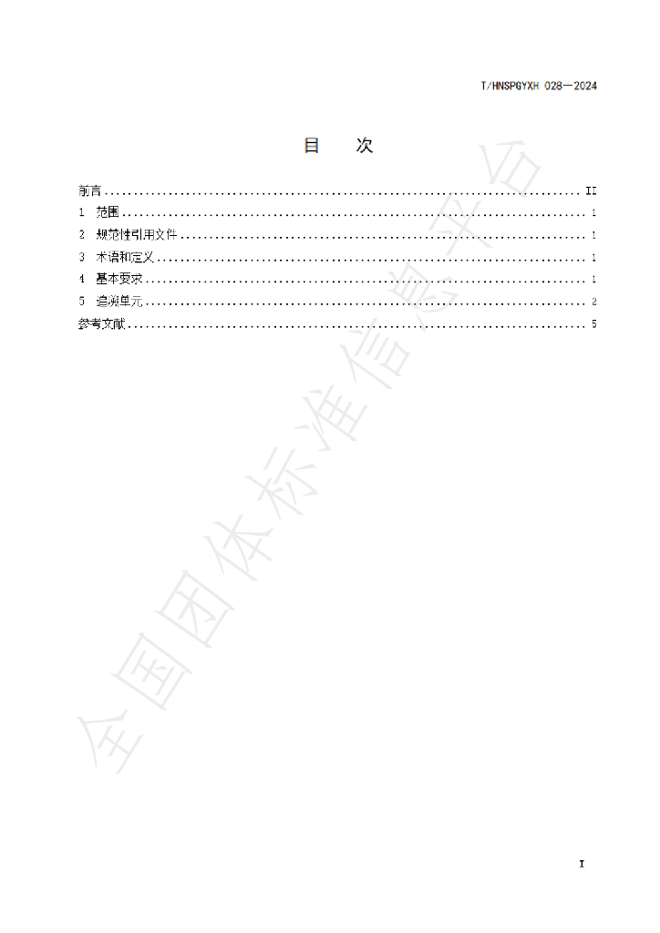 T/HNSPGYXH 028-2024 标准预览