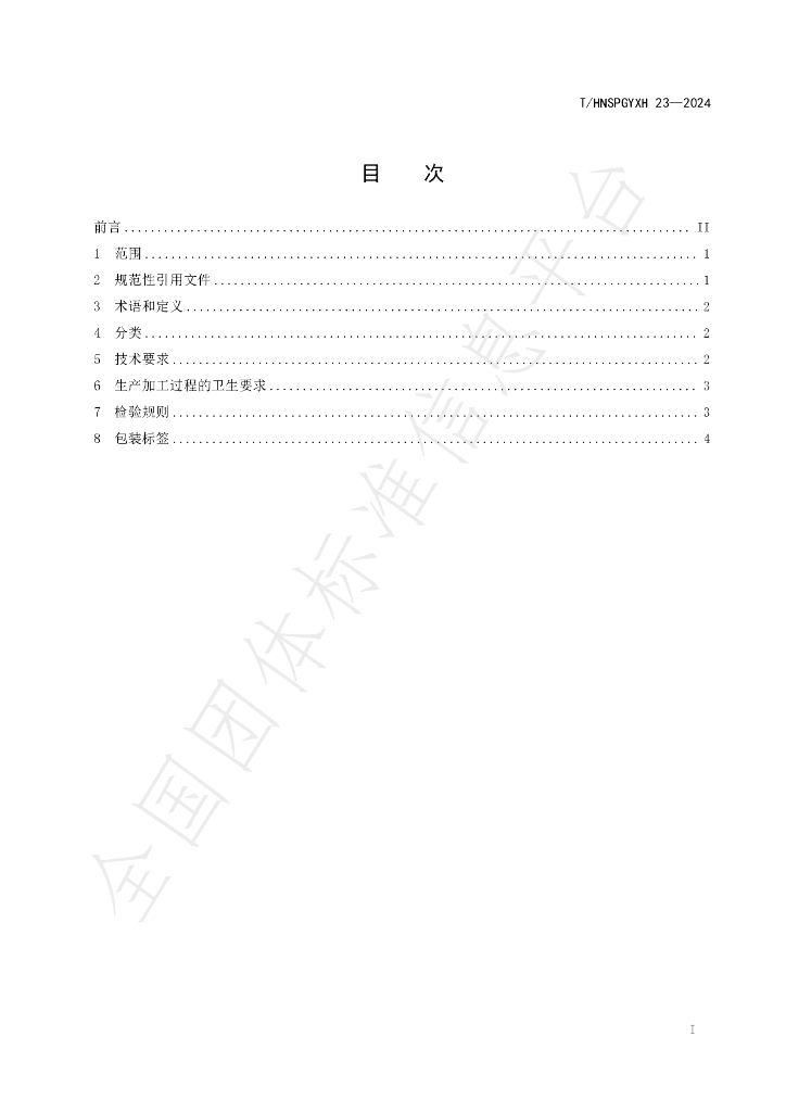 T/HNSPGYXH 023-2024 标准预览
