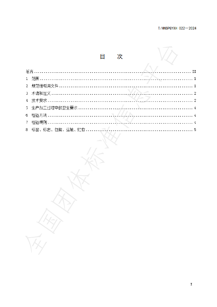 T/HNSPGYXH 022-2024 标准预览