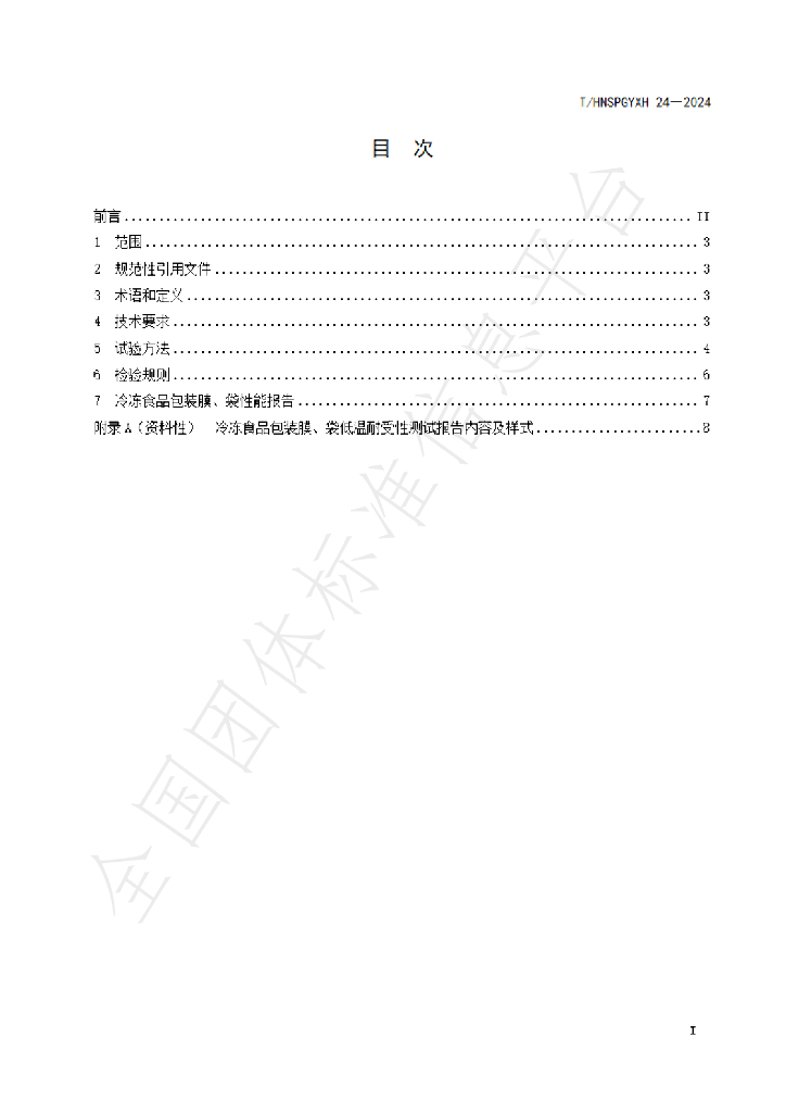 T/HNSPGYXH 024-2024 标准预览
