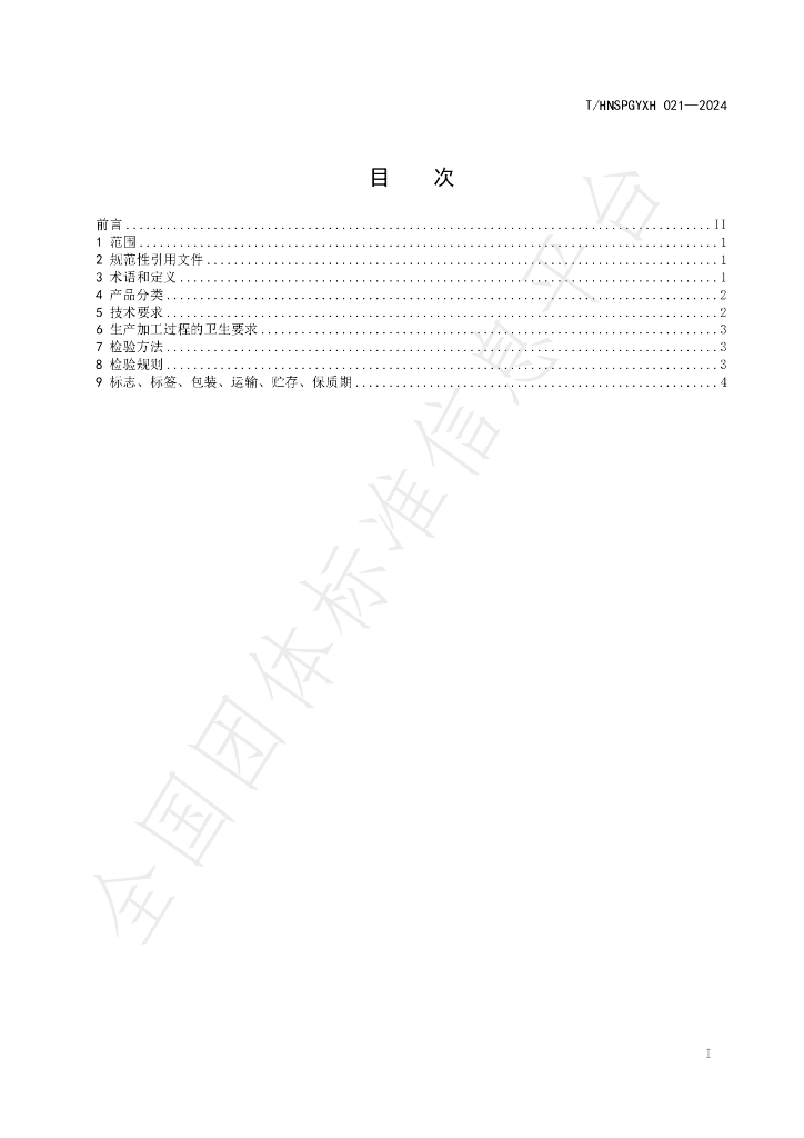 T/HNSPGYXH 021-2024 标准预览