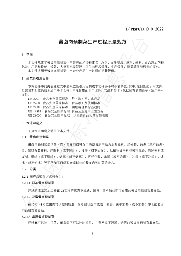 T/HNSPGYXH 010-2022 标准预览