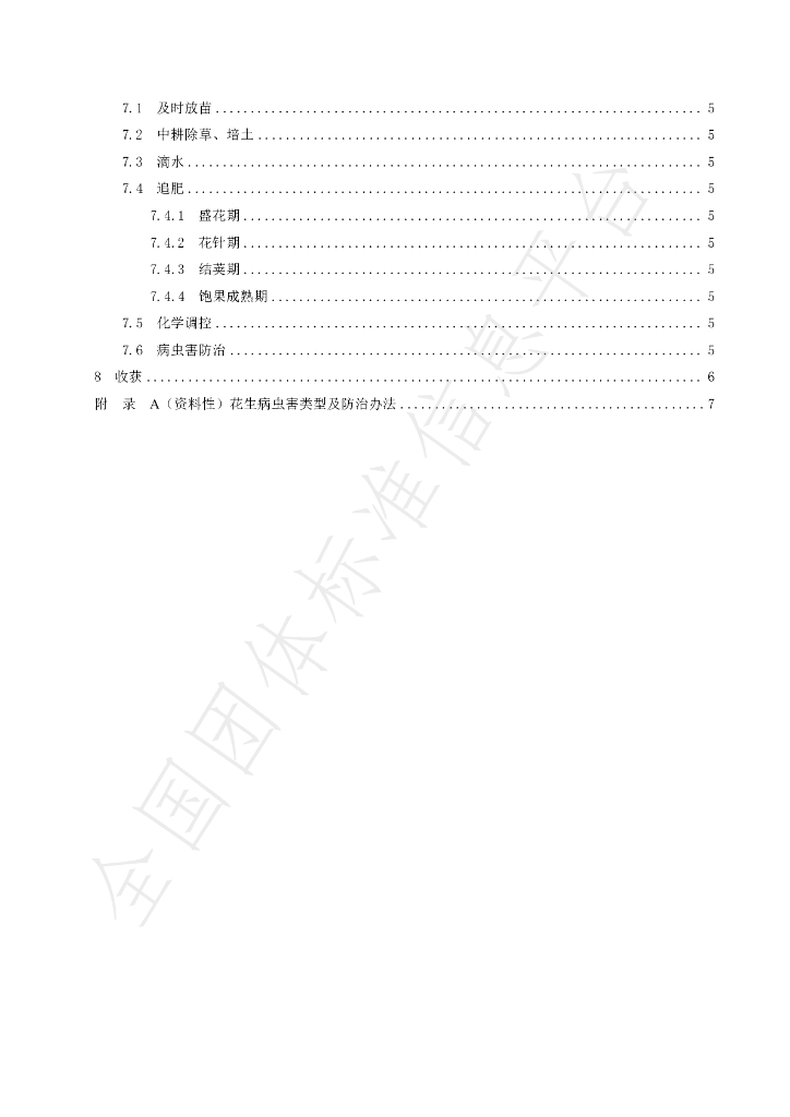 T/SNLT 0015-2025 标准预览