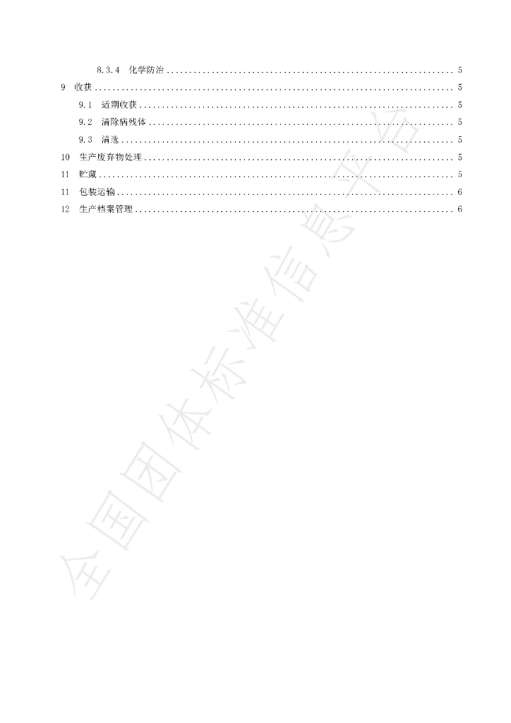 T/SNLT 0014-2025 标准预览