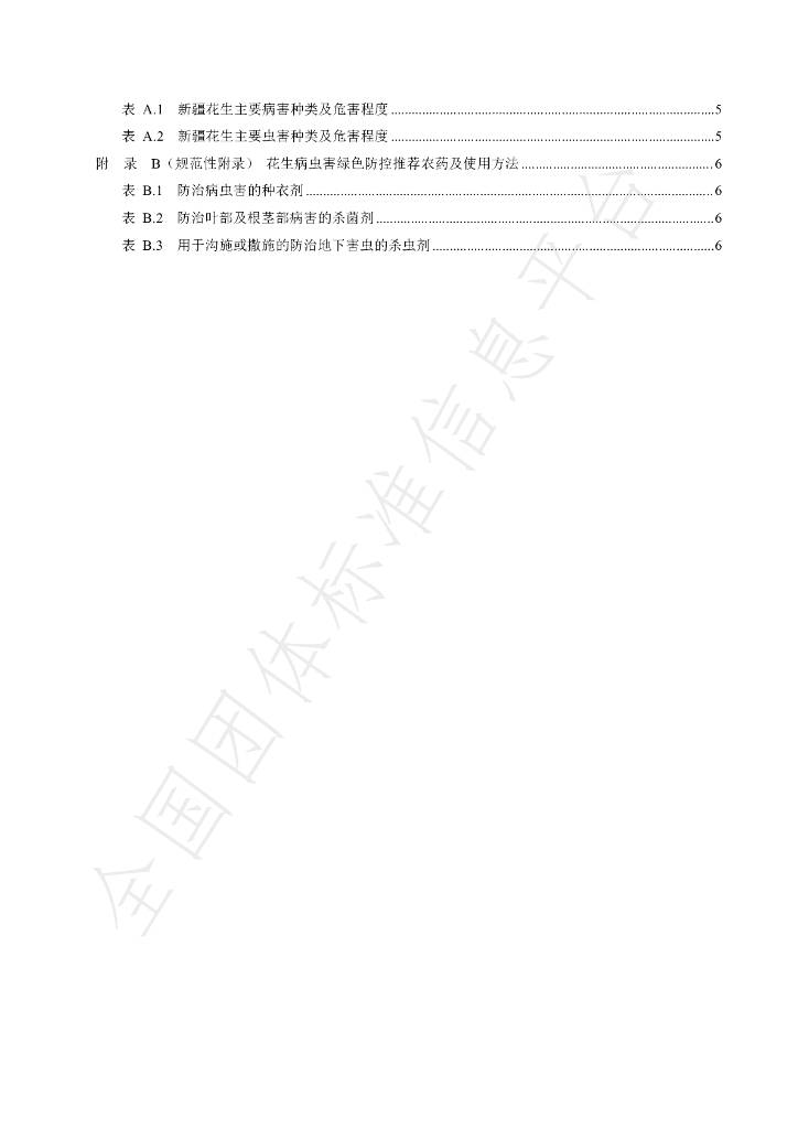 T/SNLT 0013-2025 标准预览