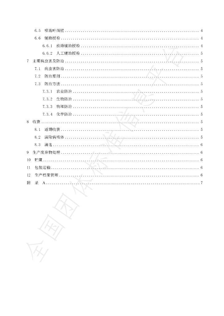 T/SNLT 0012-2025 标准预览