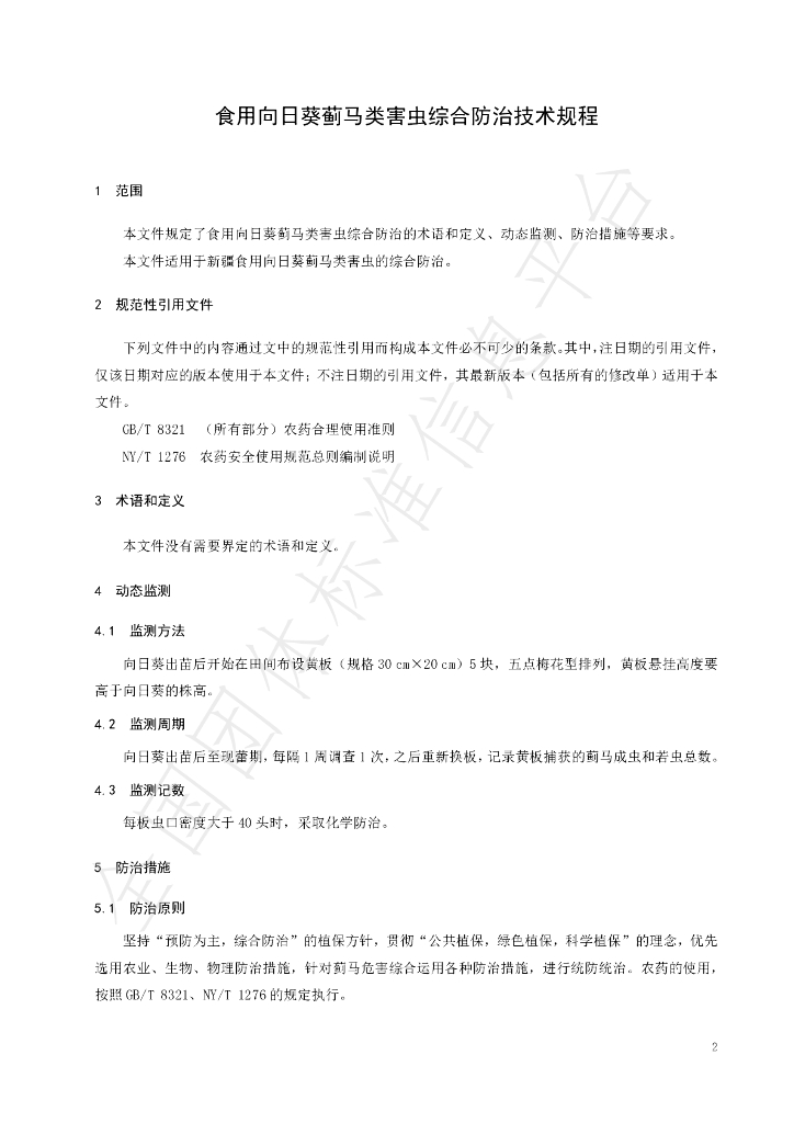 T/SNLT 0011-2025 标准预览