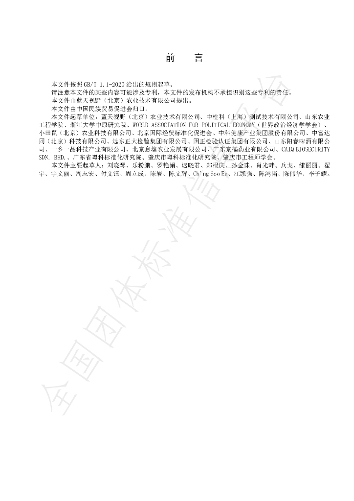 T/OTOP 1068-2025 标准预览