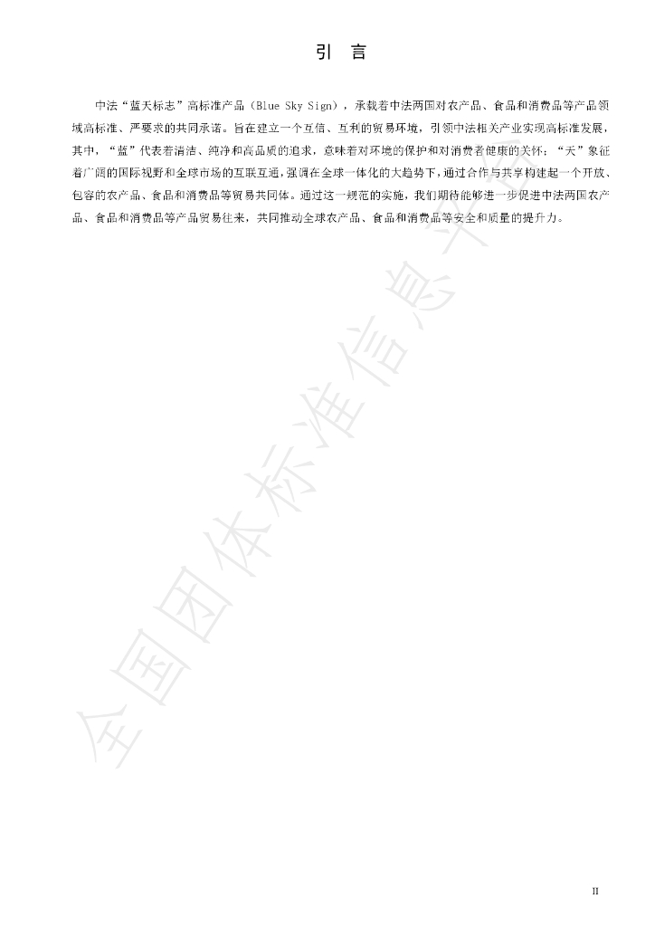 T/OTOP 1068-2025 标准预览