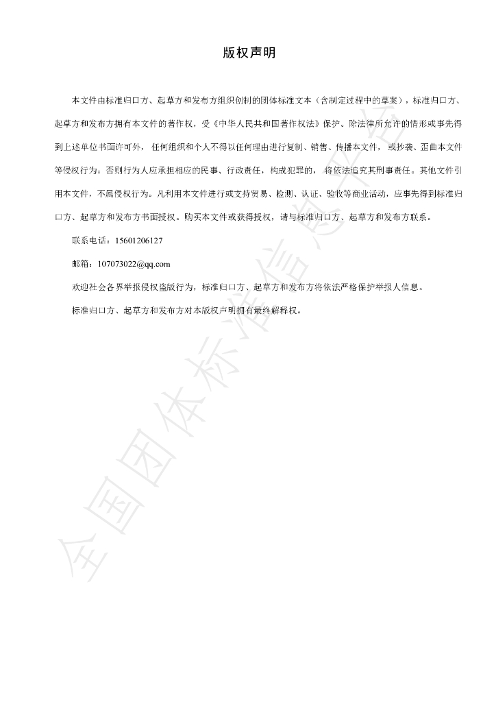 T/OTOP 1068-2025 标准预览