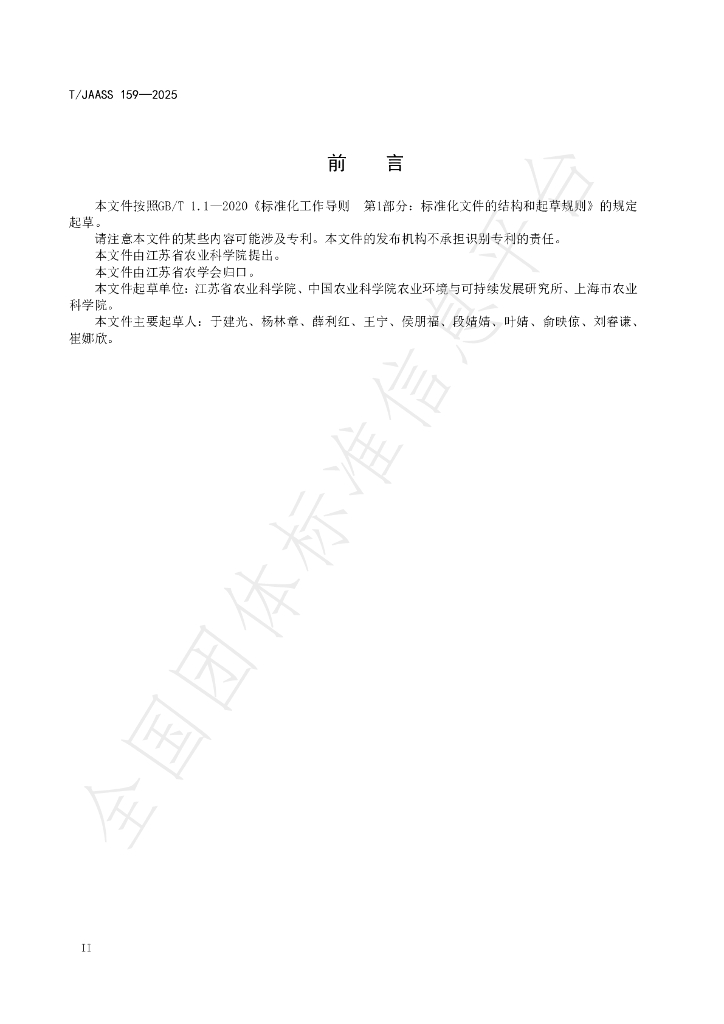 T/JAASS 159-2025 标准预览