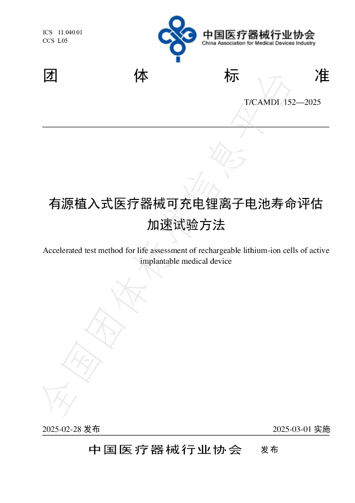 T/CAMDI 152-2025 标准预览