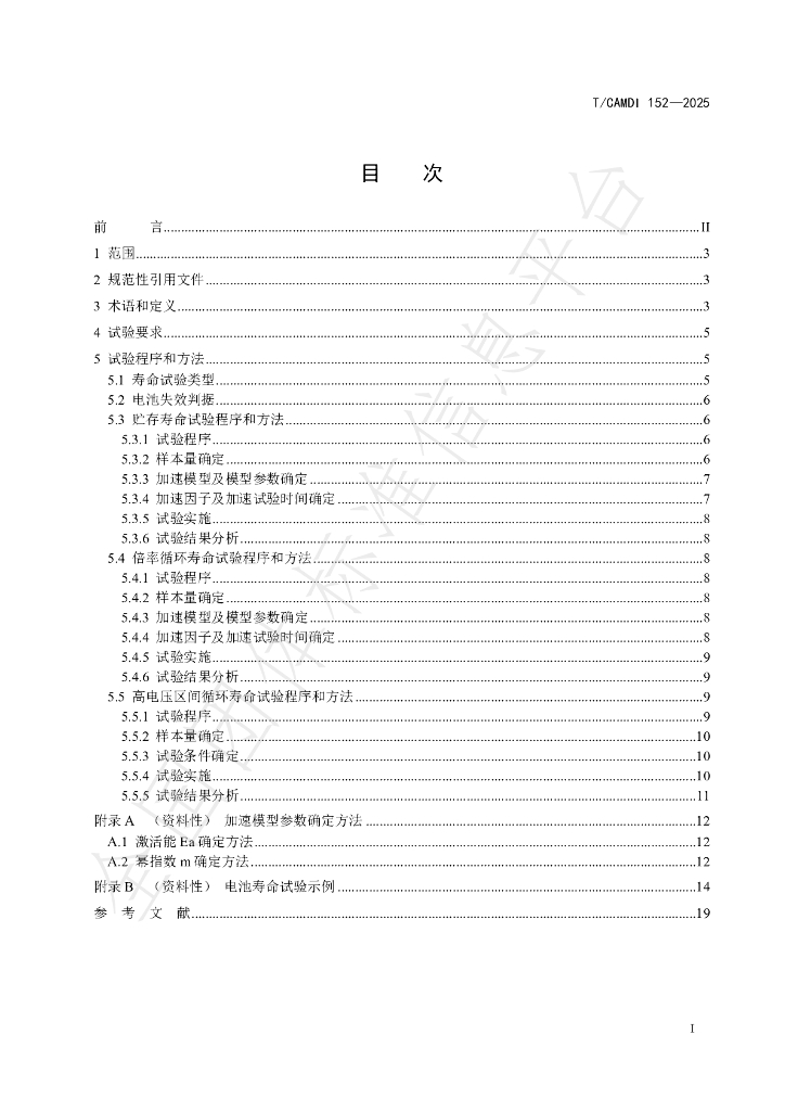 T/CAMDI 152-2025 标准预览