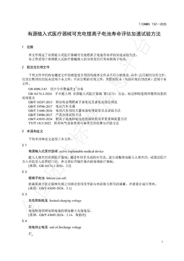 T/CAMDI 152-2025 标准预览