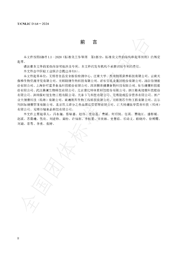 T/CNLIC 0164-2024 标准预览