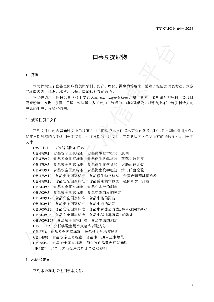 T/CNLIC 0164-2024 标准预览